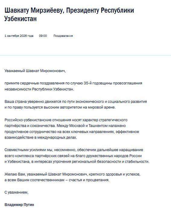 Путин и Мирзиеев на официальной встрече