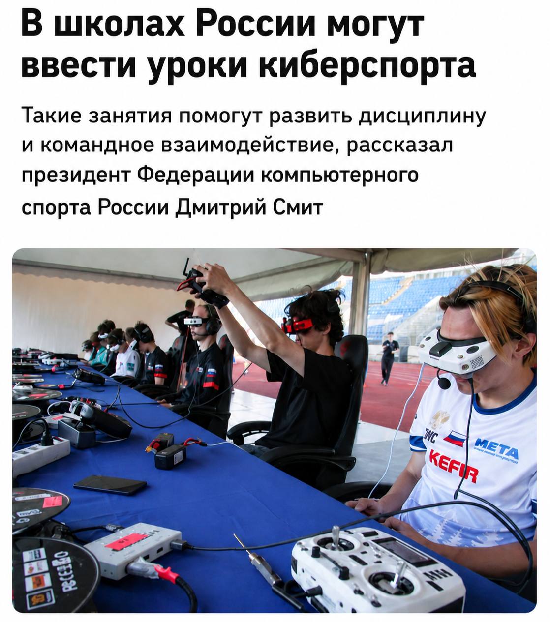 Логотип Федерации киберспорта России на фоне школьного класса