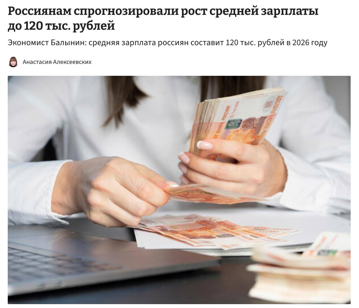 Рост средней зарплаты в России в 2026 году