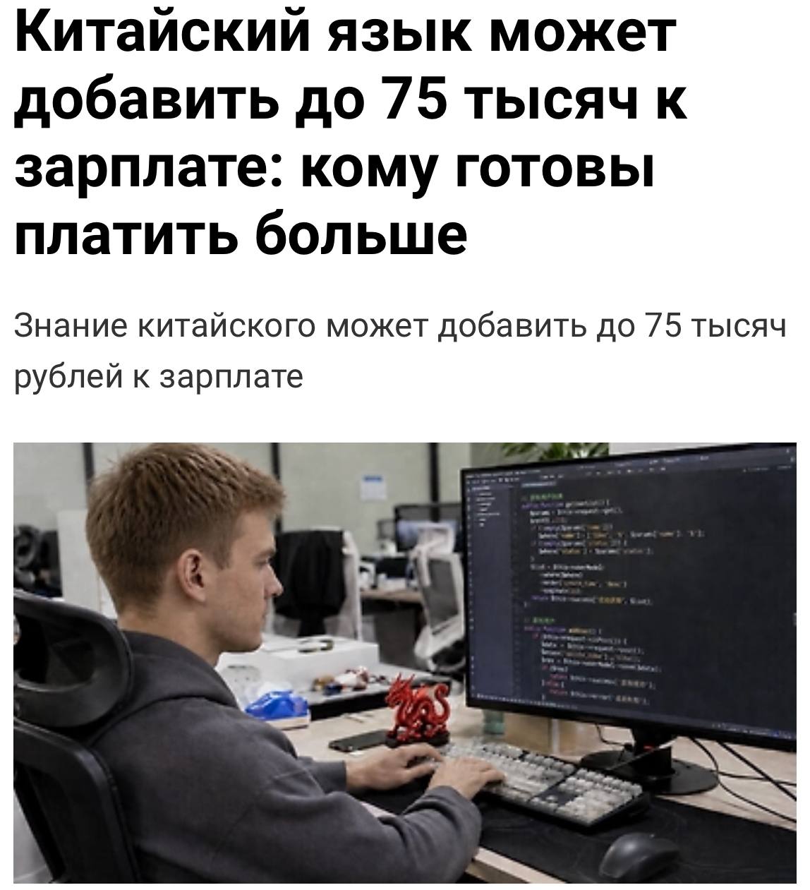 График роста зарплат специалистов со знанием китайского языка