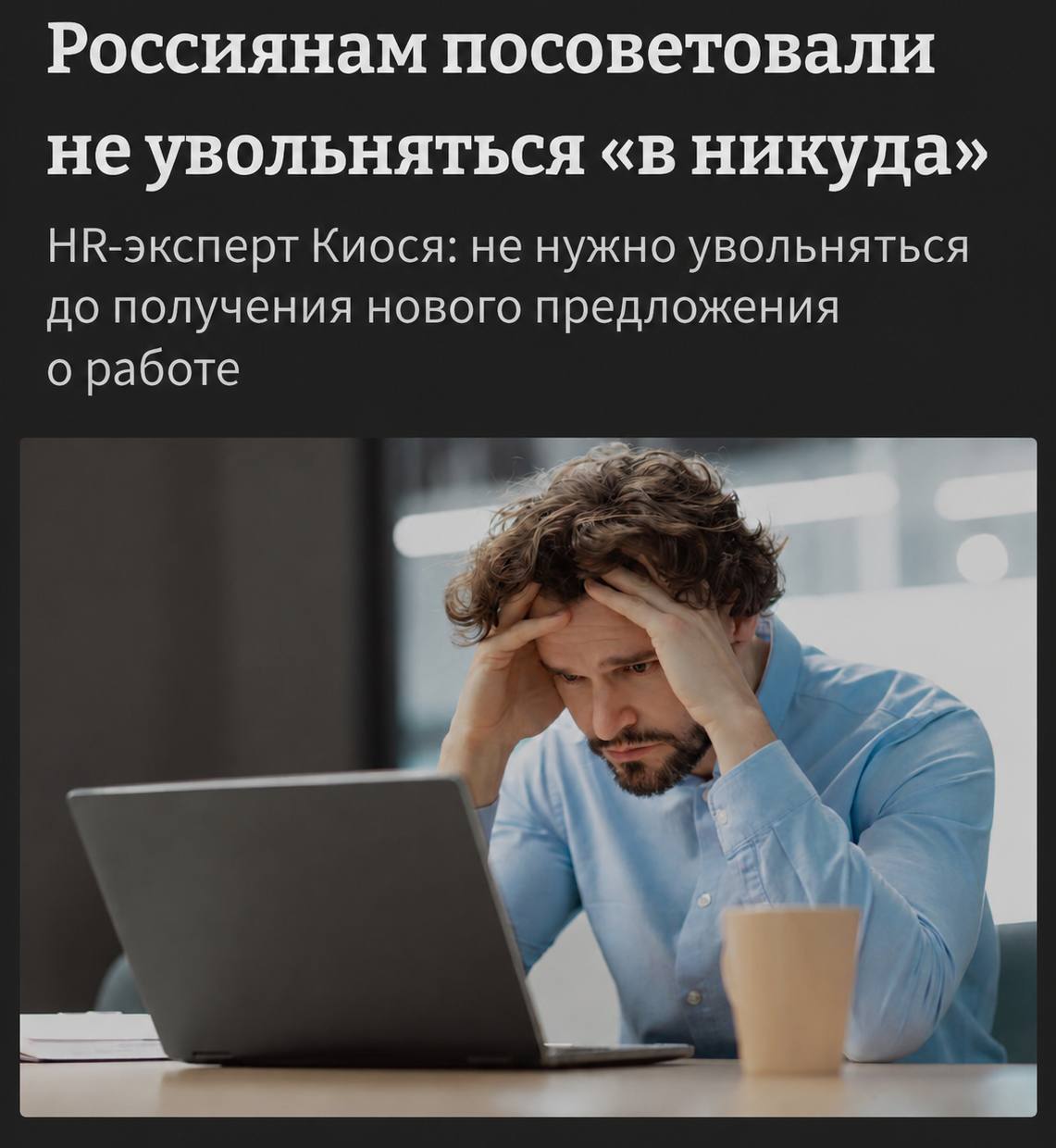Специалист изучает вакансии на сайте по поиску работы
