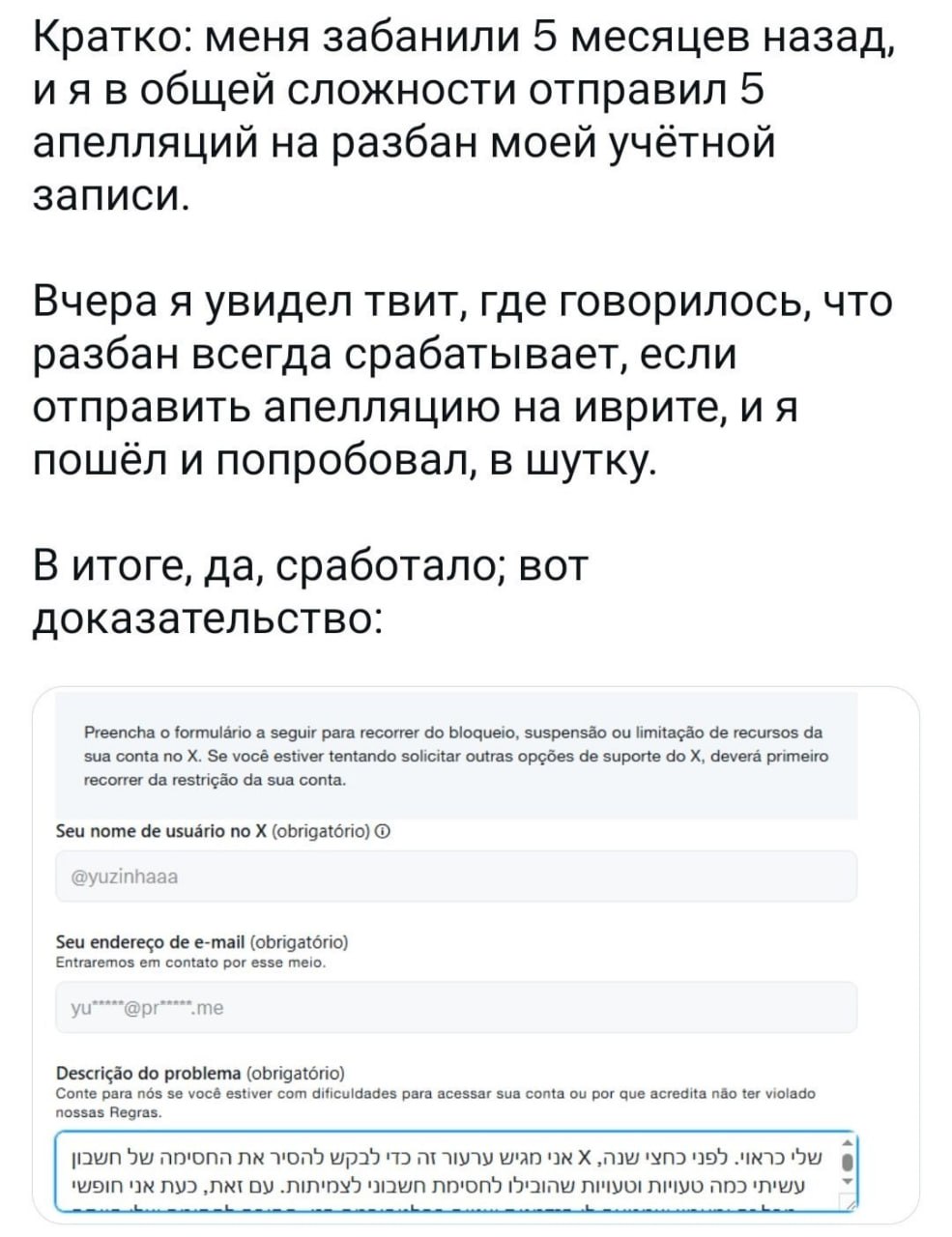 Апелляция на иврите на экране компьютера