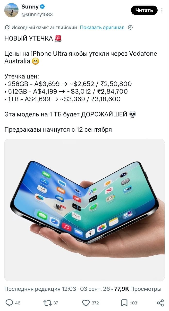 Складной iPhone Ultra с гибким дисплеем