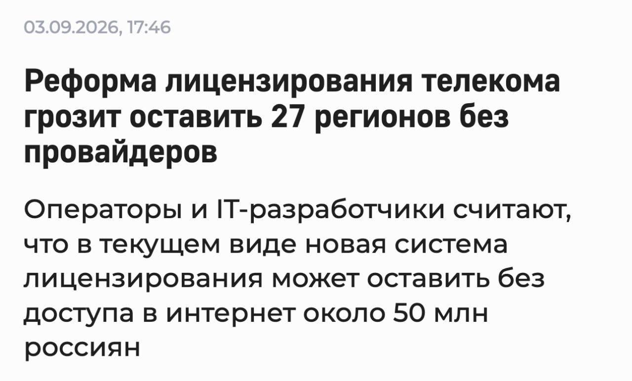 Карта России с зонами отключения интернета