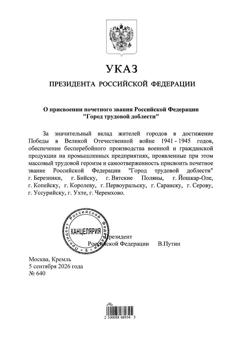 Стела города трудовой доблести в городском парке