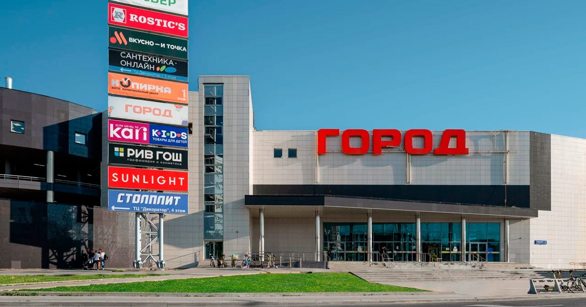 Торговый центр Город перед сносом в Москве