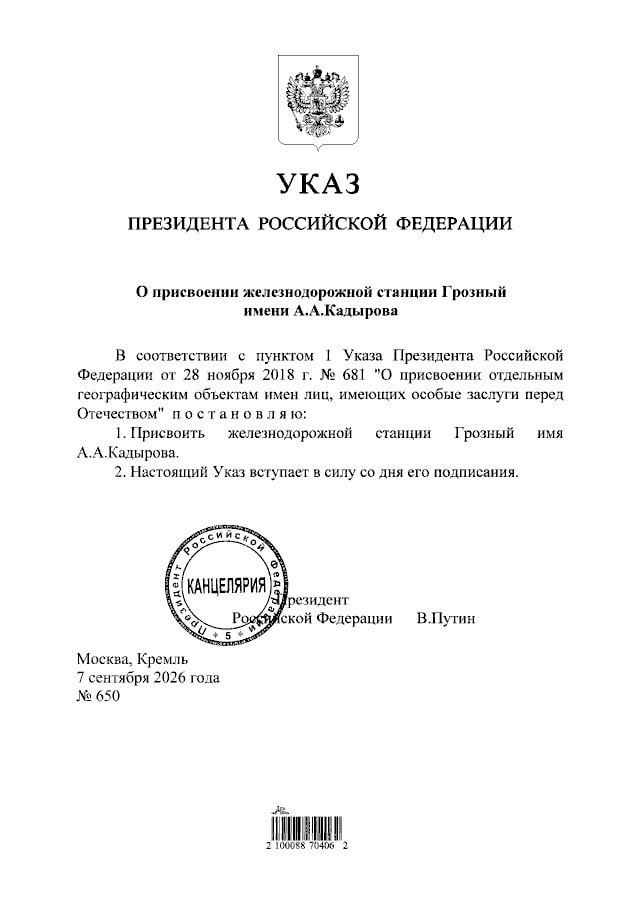 Железнодорожный вокзал Грозного с новым названием