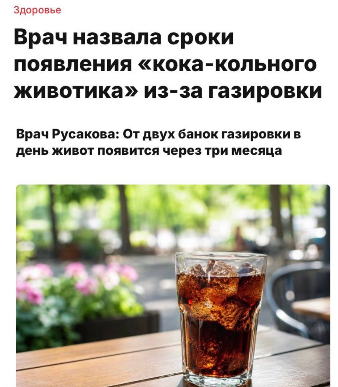 Человек с животом от газировки
