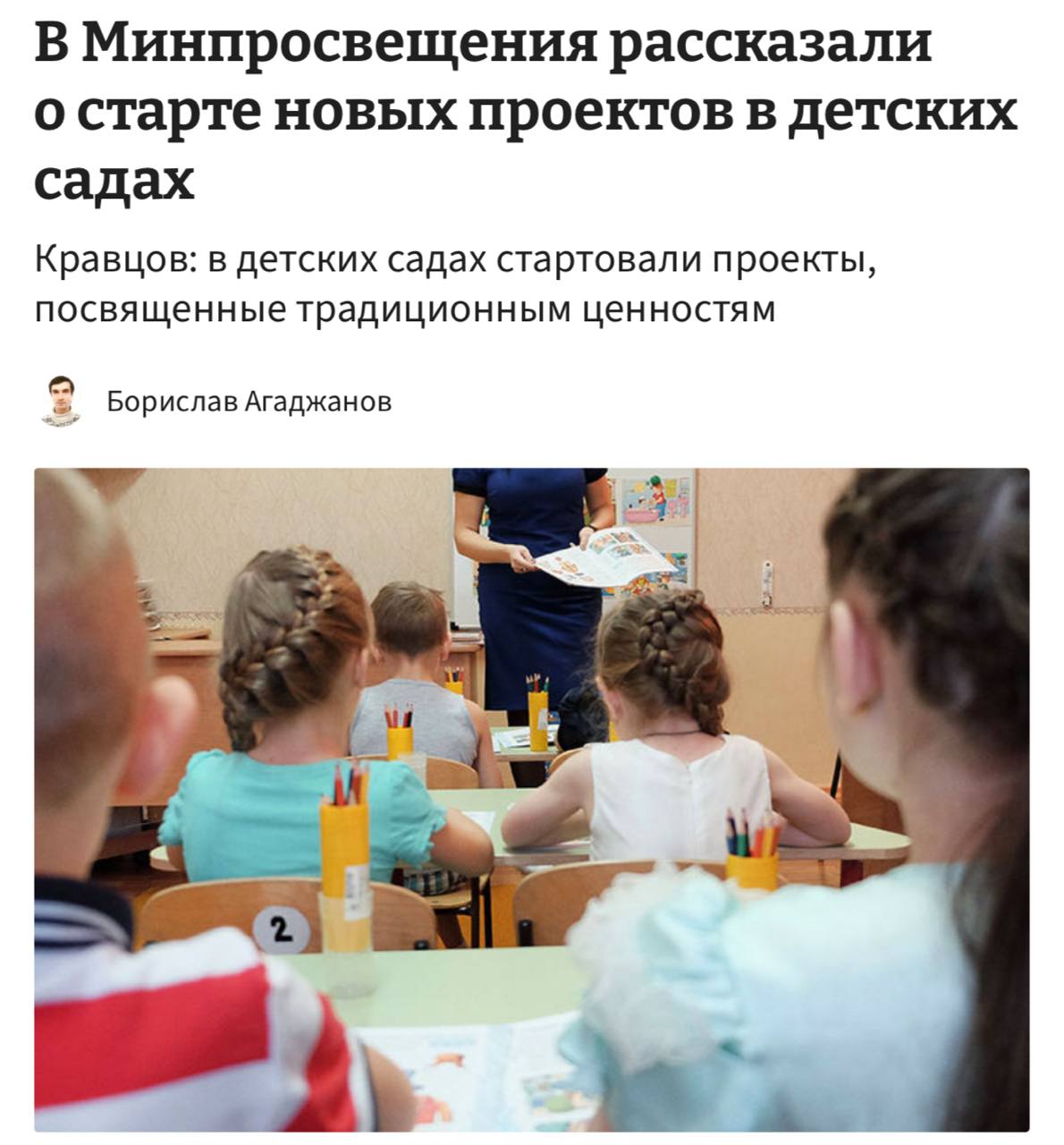 Дети в детском саду слушают воспитателя
