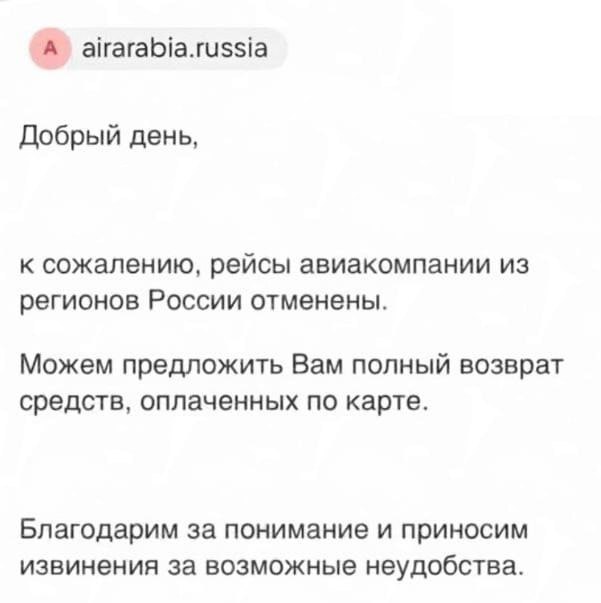 Самолет арабской авиакомпании на взлетной полосе