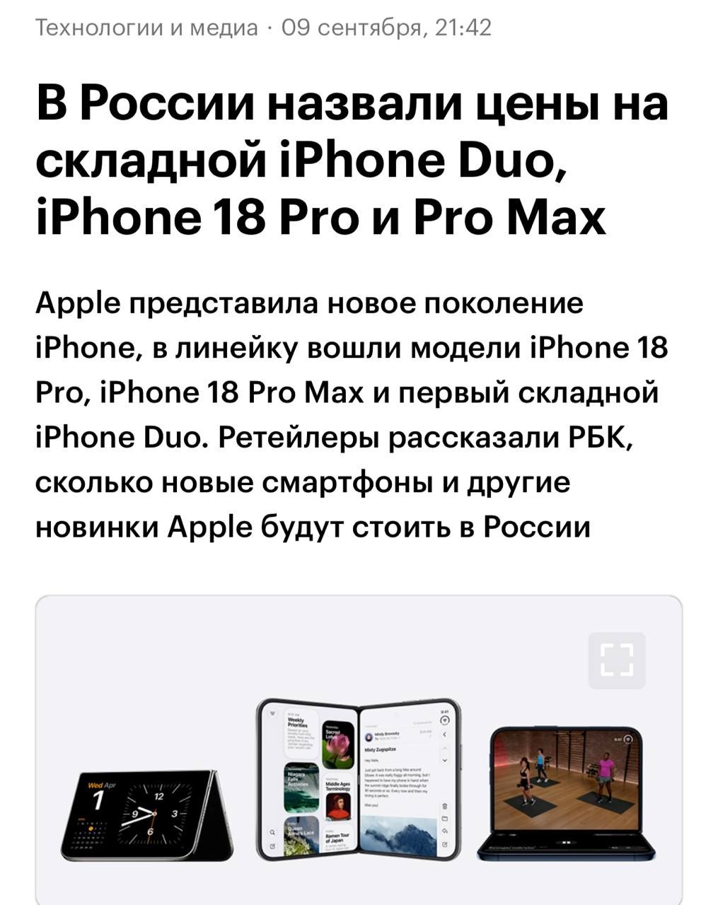 Новый складной iPhone Duo с ценником
