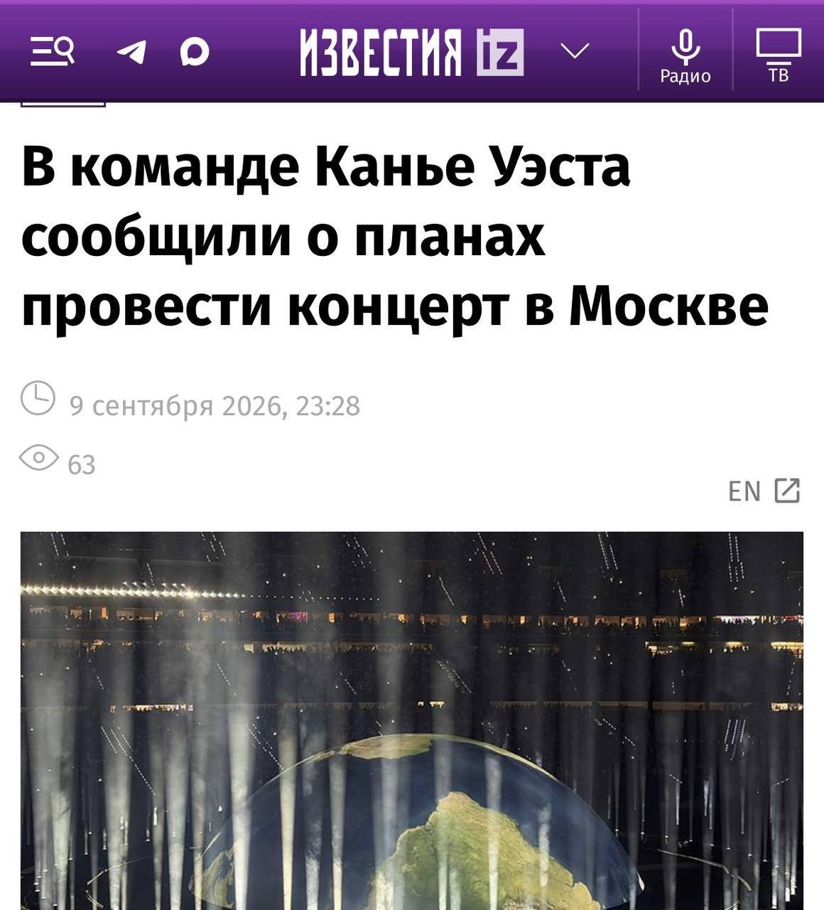 Канье Уэст на сцене в Москве