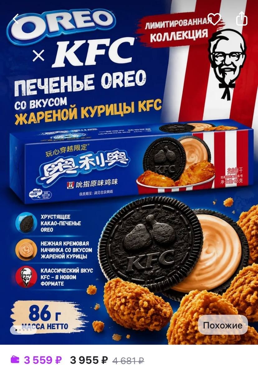 Шоколадное печенье Oreo с начинкой со специями KFC