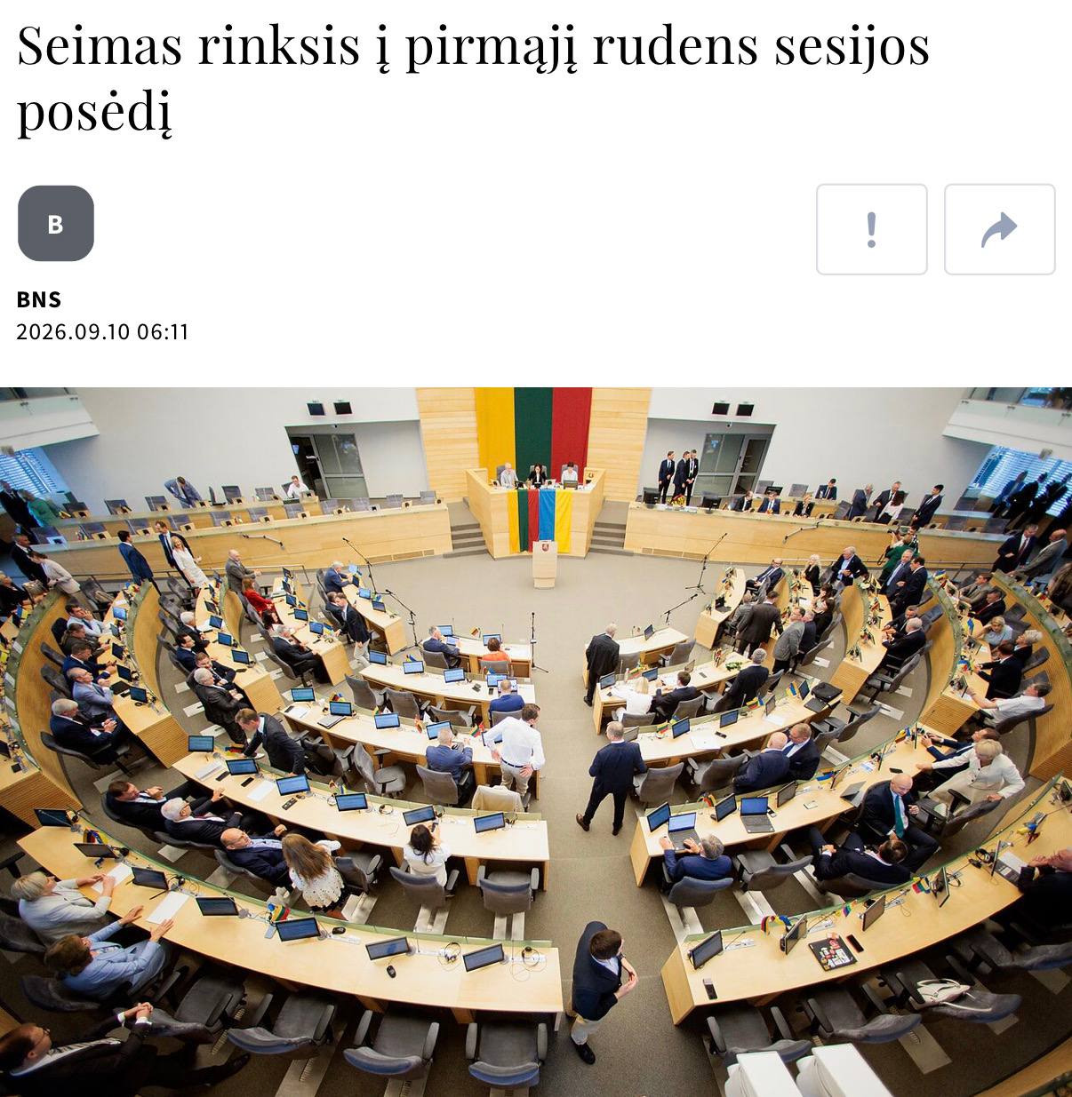Здание парламента Литвы в Вильнюсе