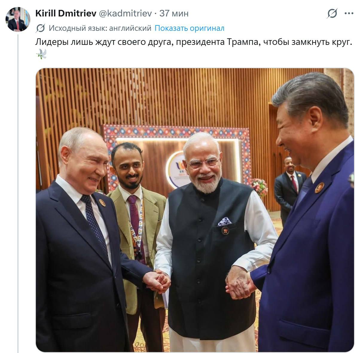 Путин, Си Цзиньпин и Моди на саммите