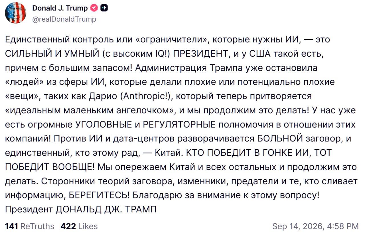Трамп выступает о лидерстве США в искусственном интеллекте