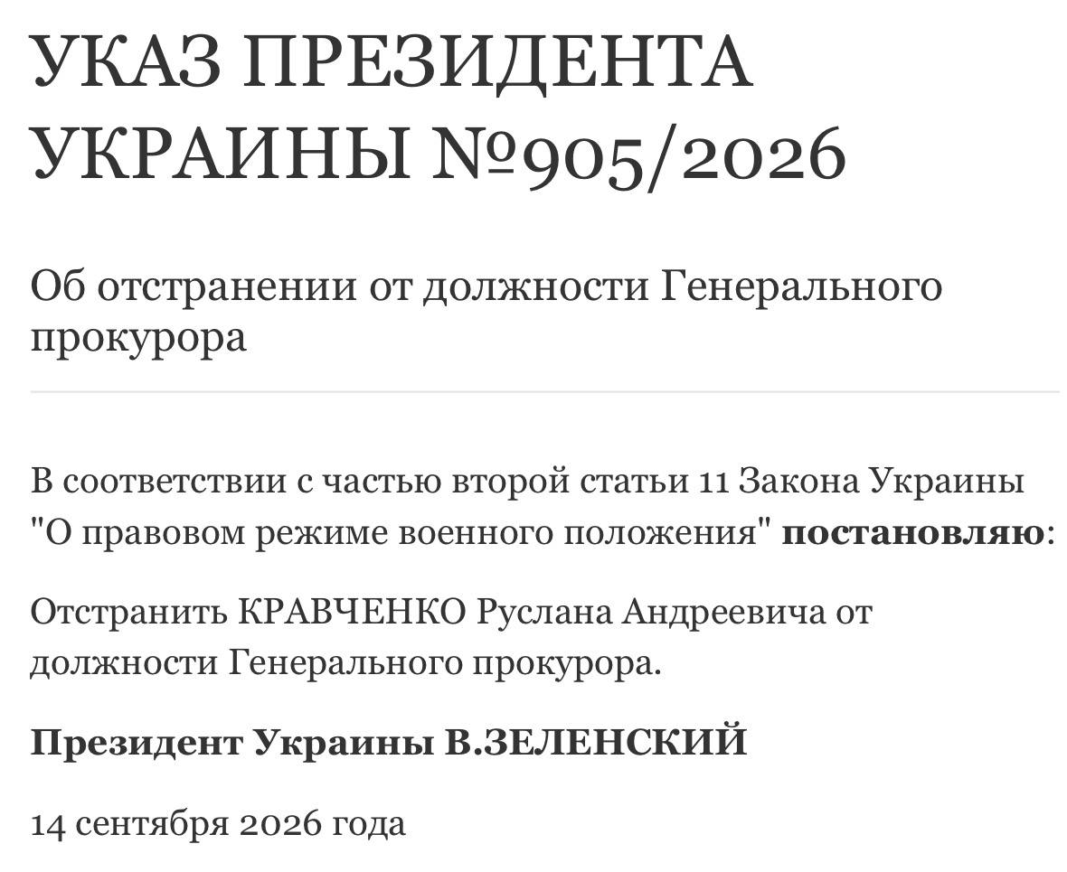 Зеленский подписывает указ об увольнении генпрокурора