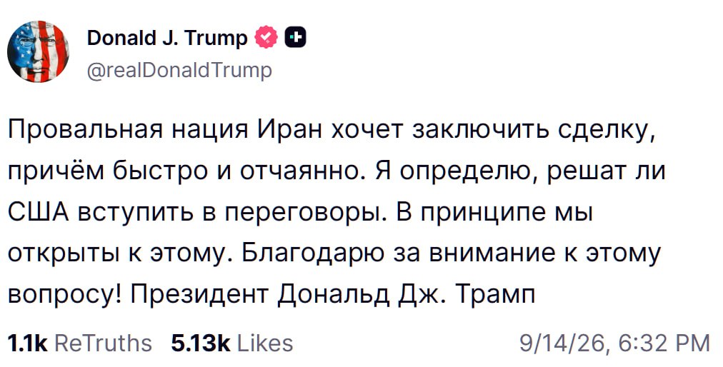 Дональд Трамп выступает с заявлением о ситуации вокруг Ирана