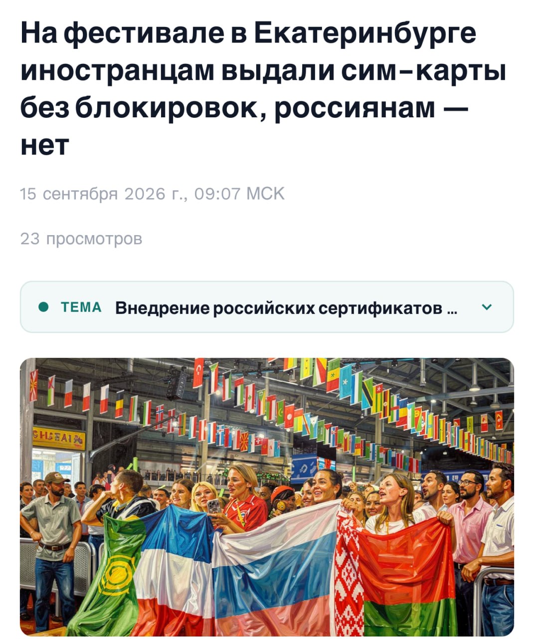 Иностранные гости фестиваля с бесплатными SIM-картами