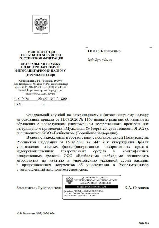 Вакцина Мультикан-8 изъята после гибели собак