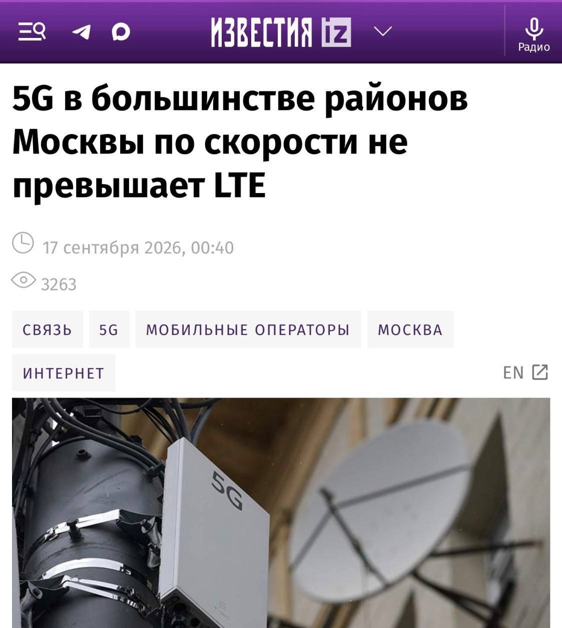 Тестирование скорости 5G в России