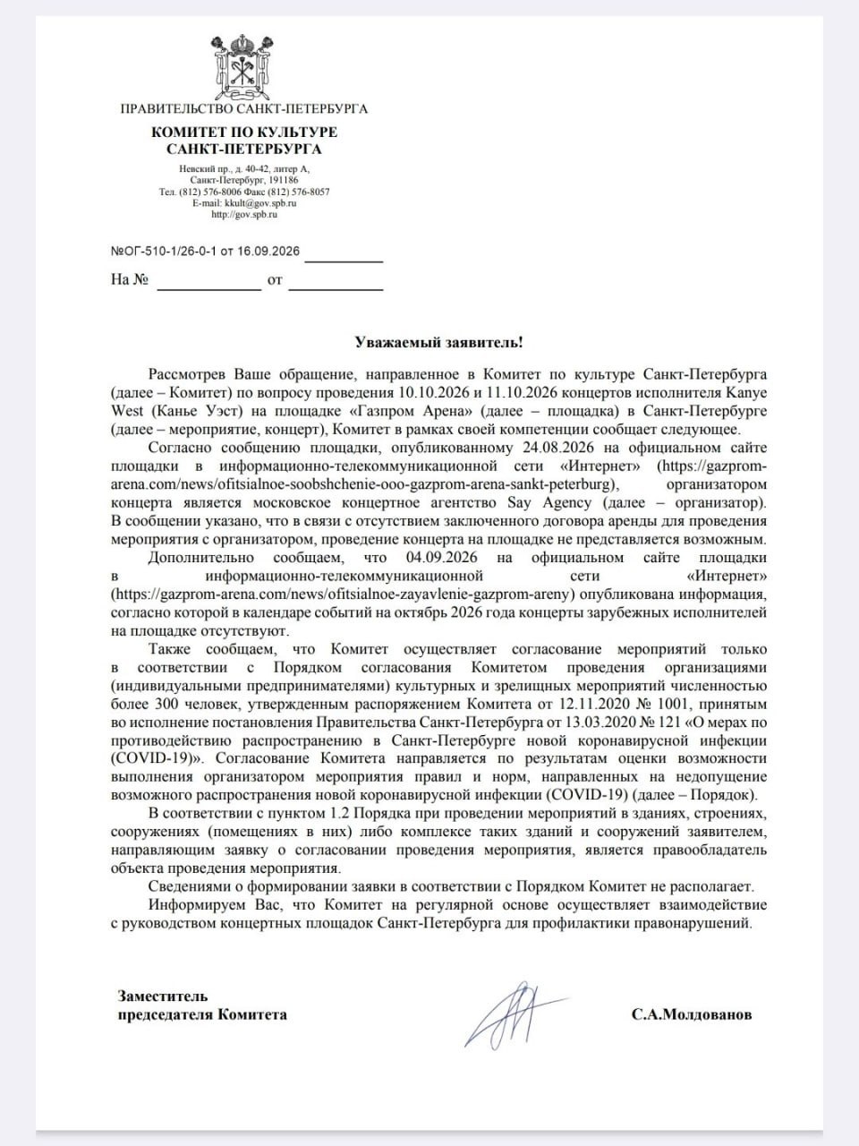 Отмена концерта Канье Уэста в Санкт-Петербурге