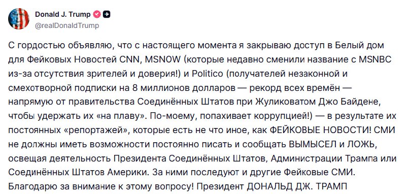 Журналисты у входа в Белый дом после ограничения доступа