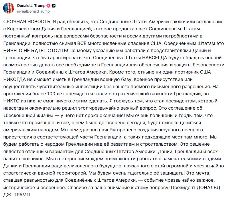 Трамп объявил о контроле США над безопасностью Гренландии