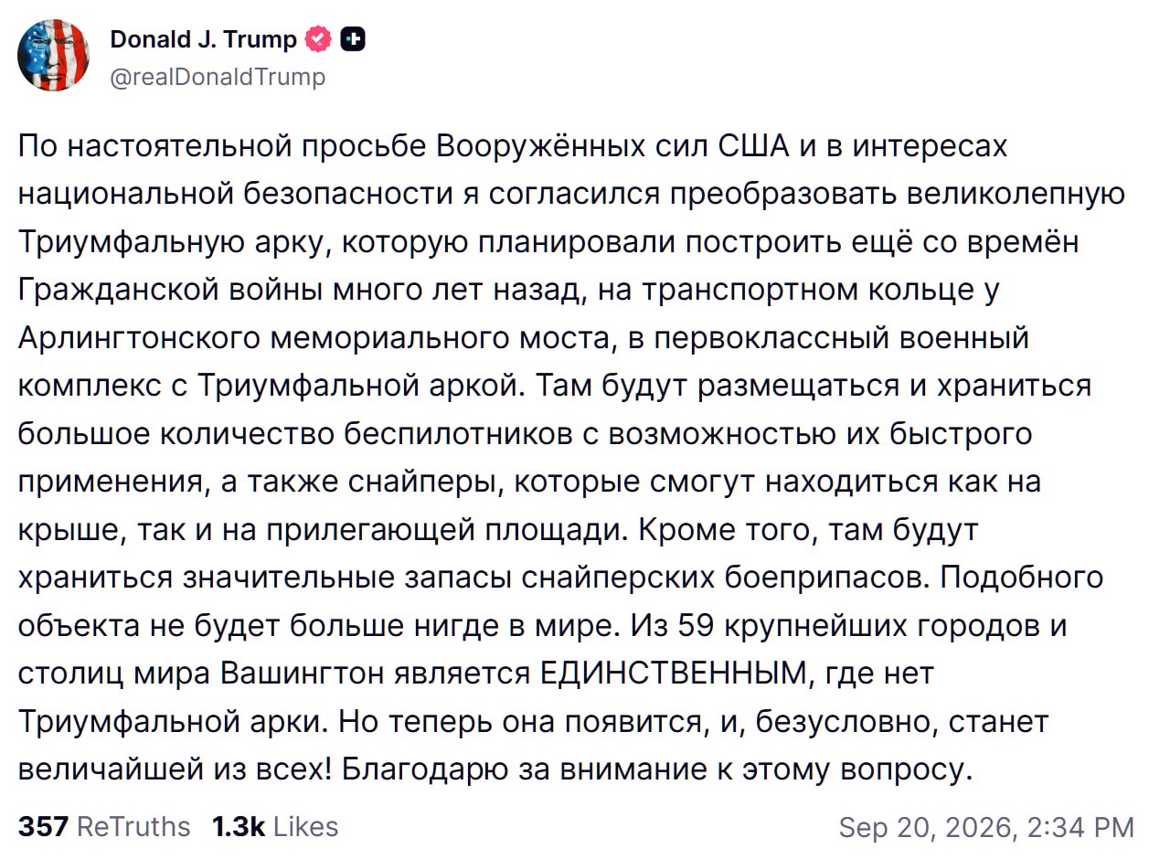 Триумфальная арка в Вашингтоне как военный комплекс