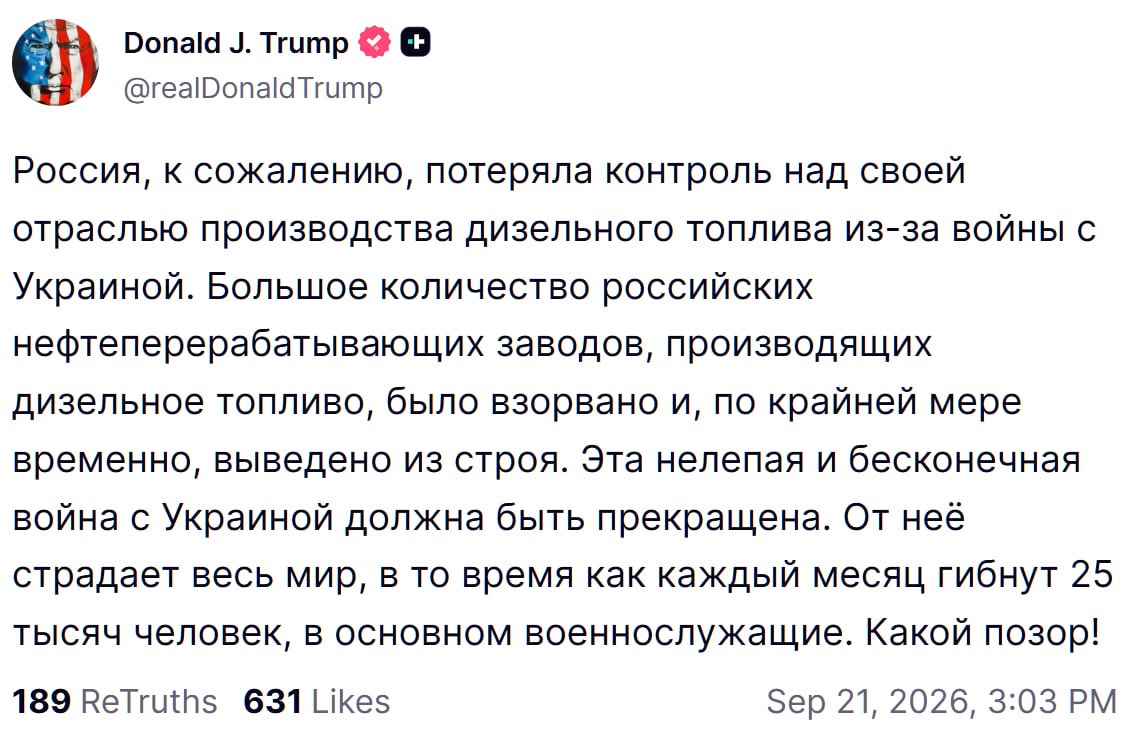 Дональд Трамп выступает с заявлением о российской нефтепереработке