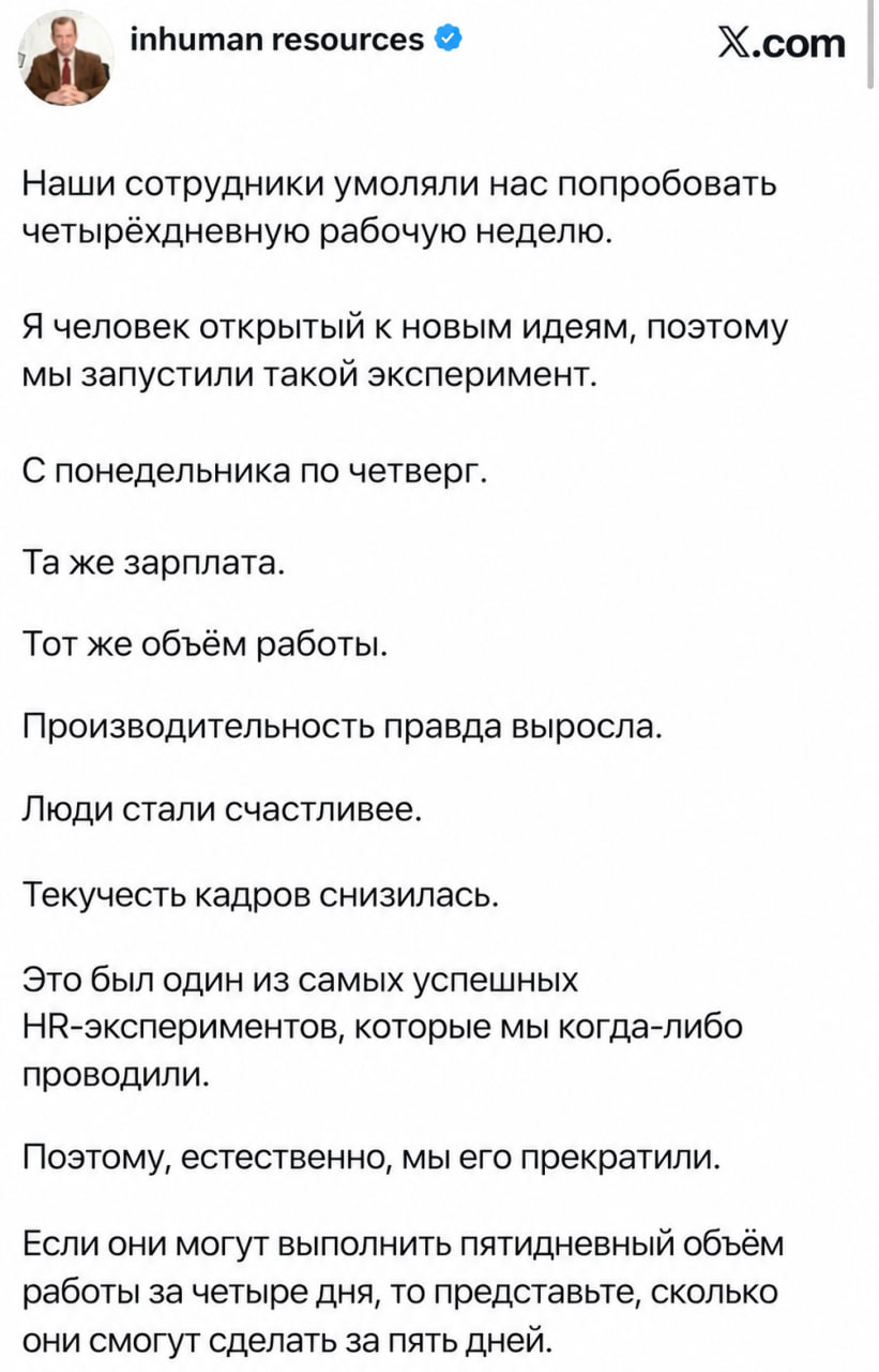 HR-эксперт анализирует перспективы четырёхдневной рабочей недели