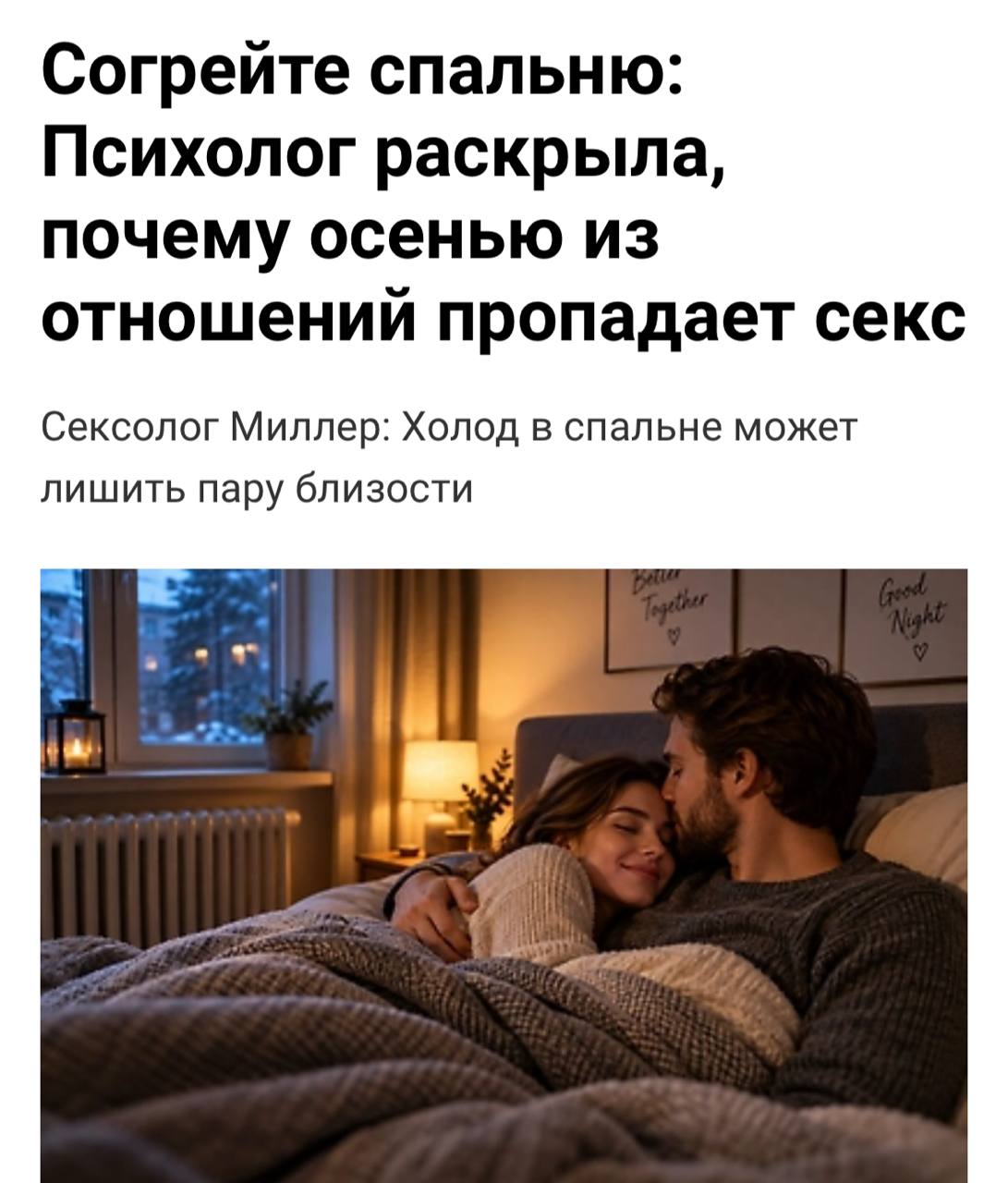Пара мерзнет под одеялом в холодной спальне
