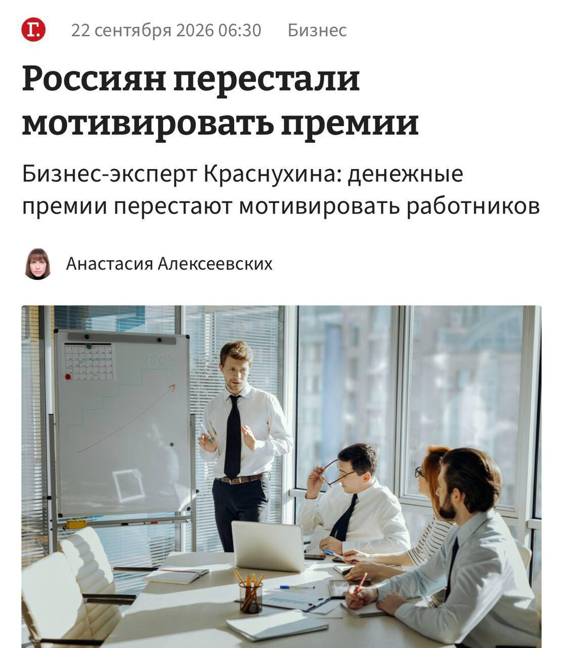 Руководитель обсуждает с сотрудниками систему мотивации