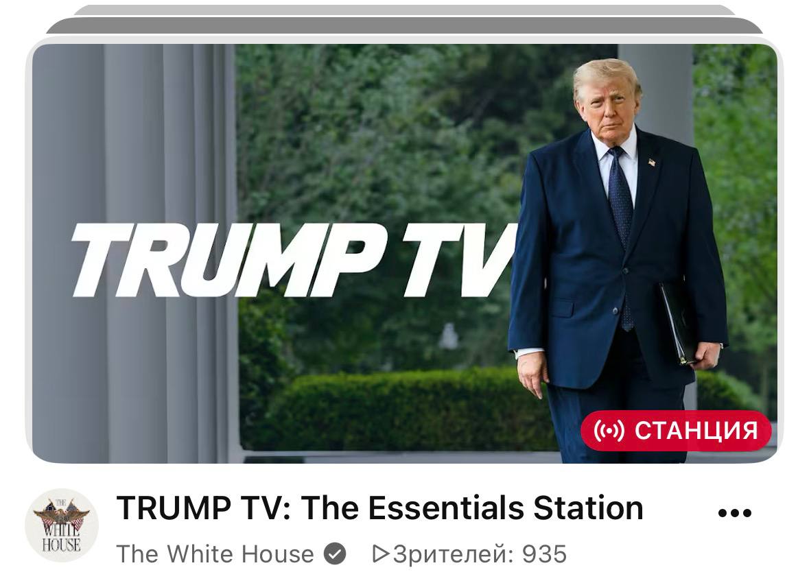 Круглосуточный стрим выступлений Дональда Трампа на YouTube
