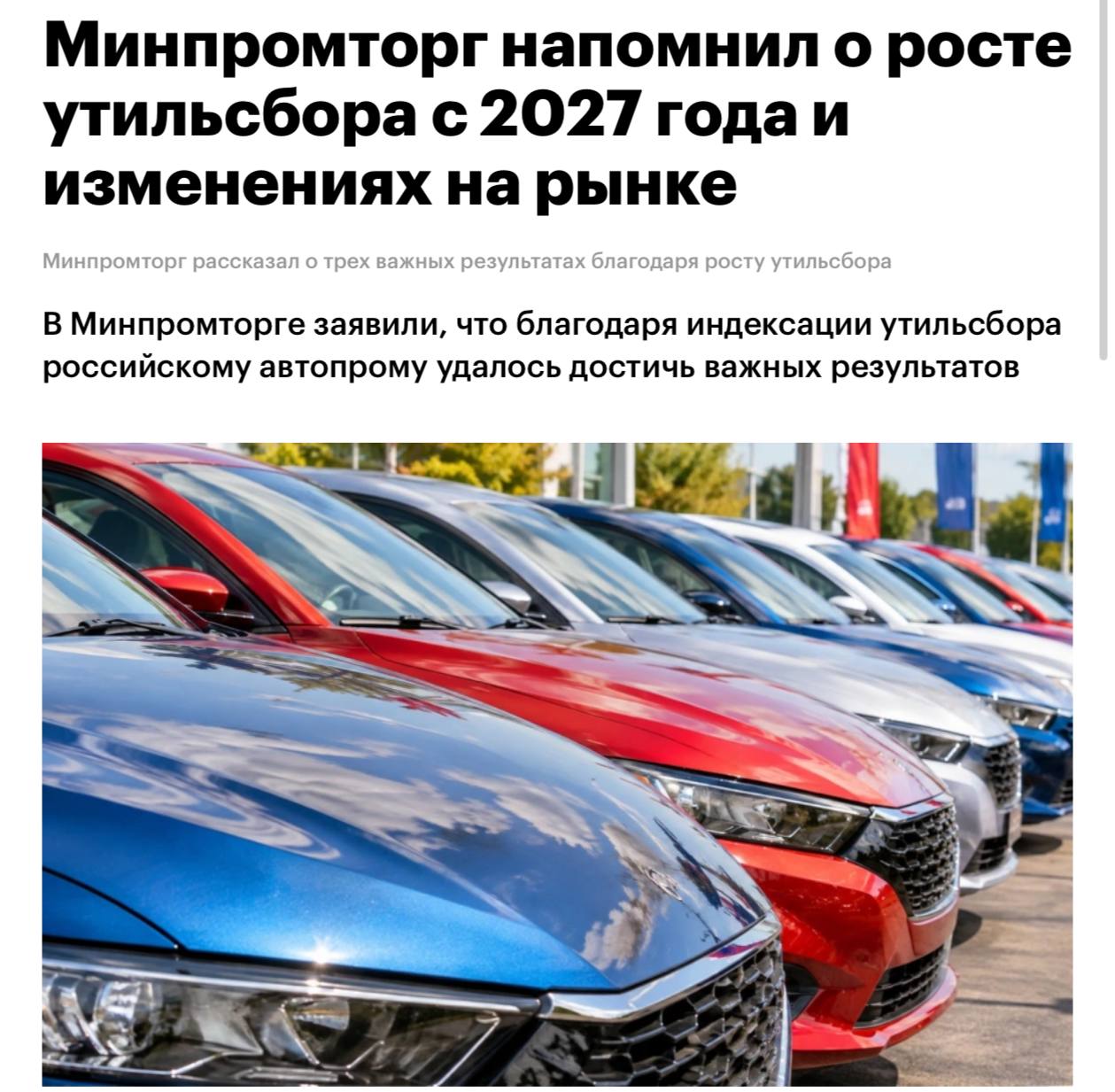 Рост ставок утилизационного сбора для автомобилей
