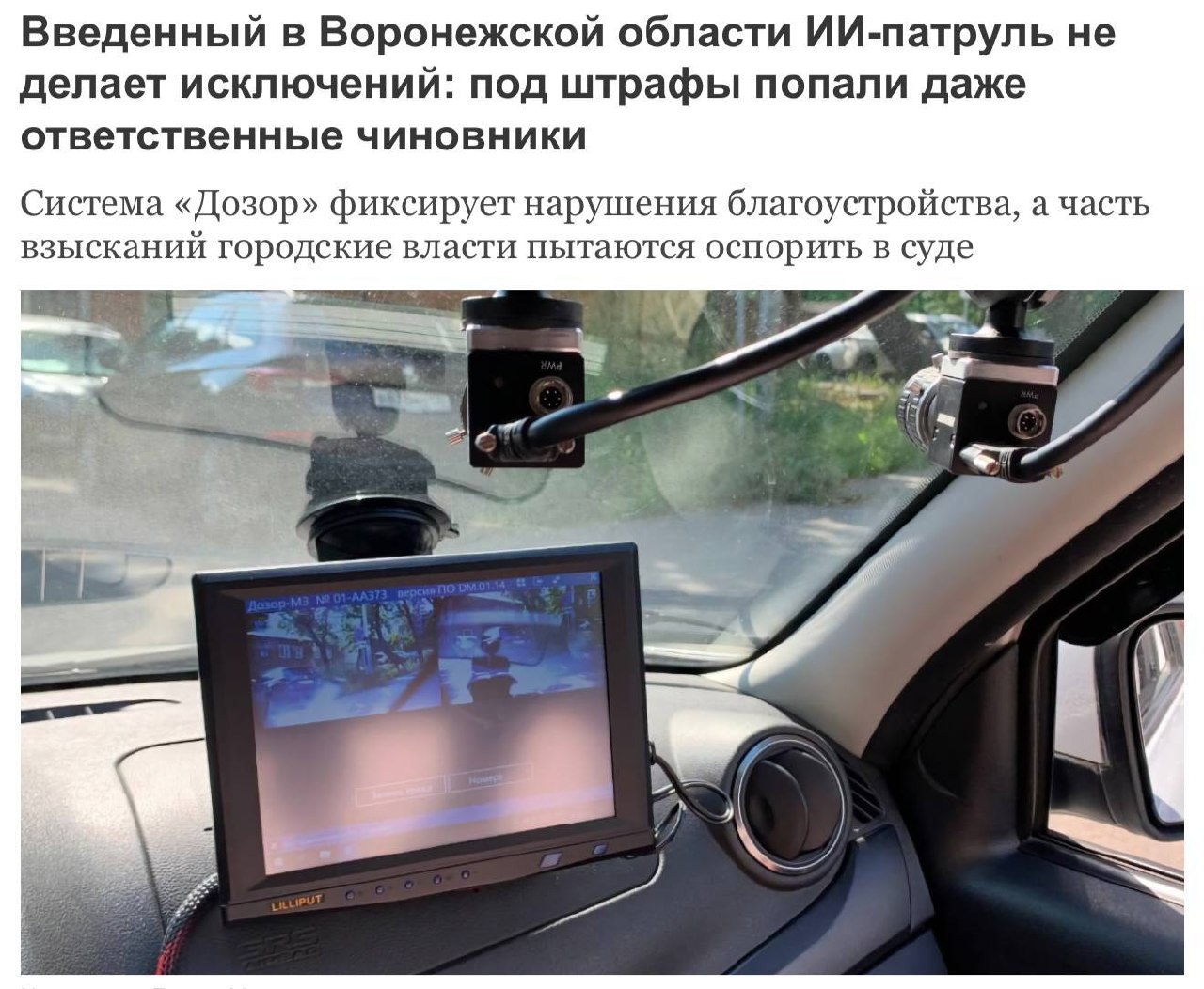 ИИ-камера фиксирует мусор на улице Воронежа