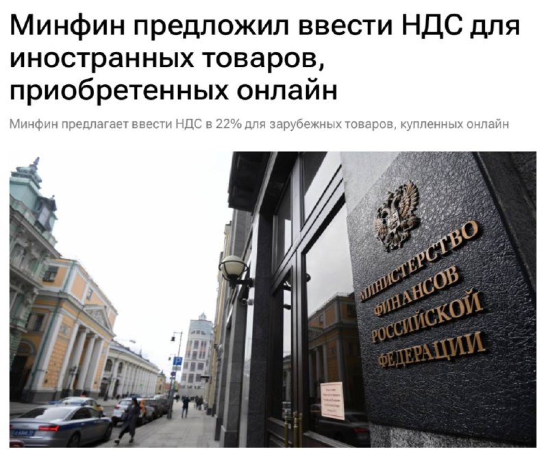 Налог на иностранные онлайн-покупки