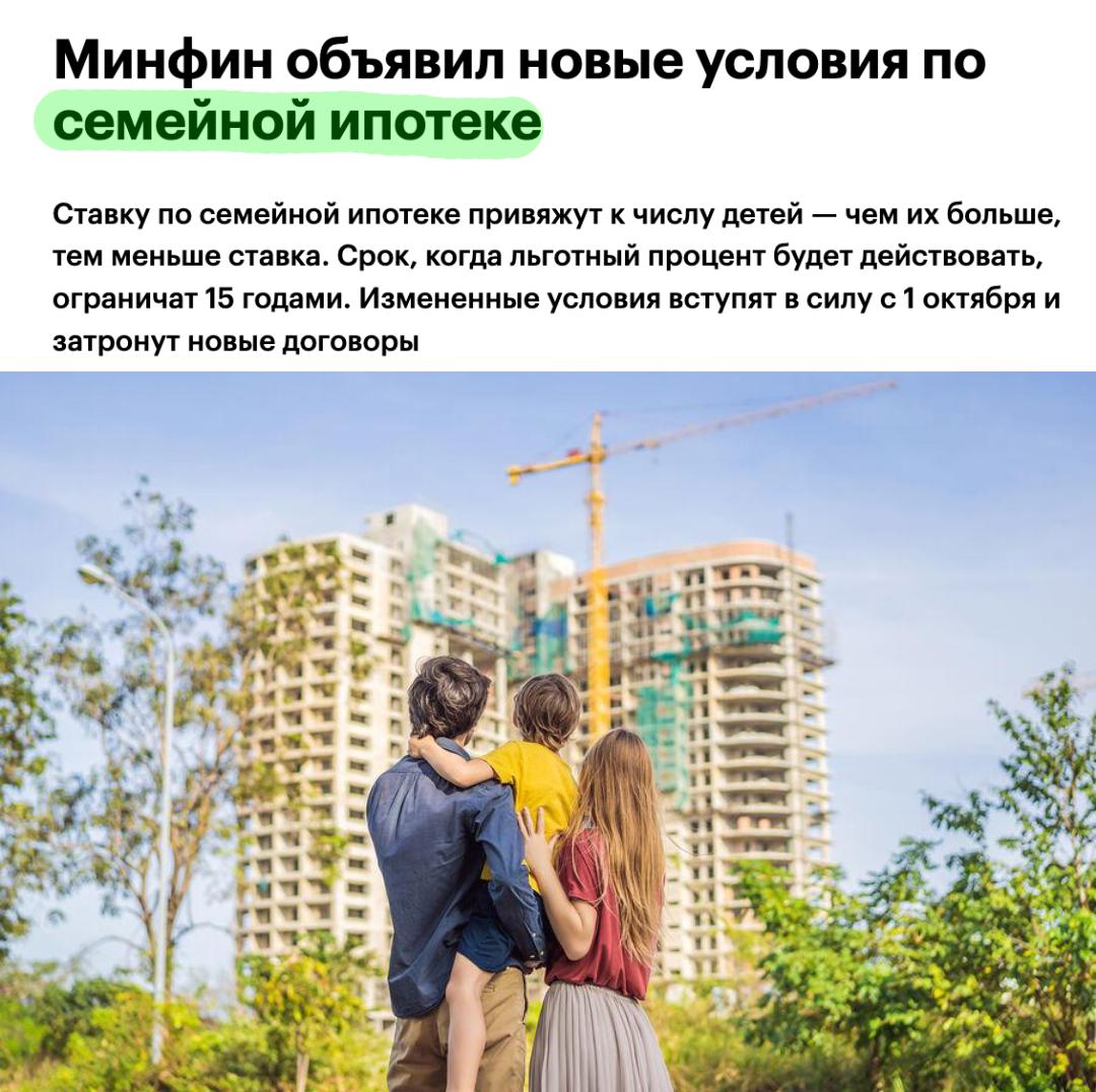 Семейная ипотека новые ставки с октября