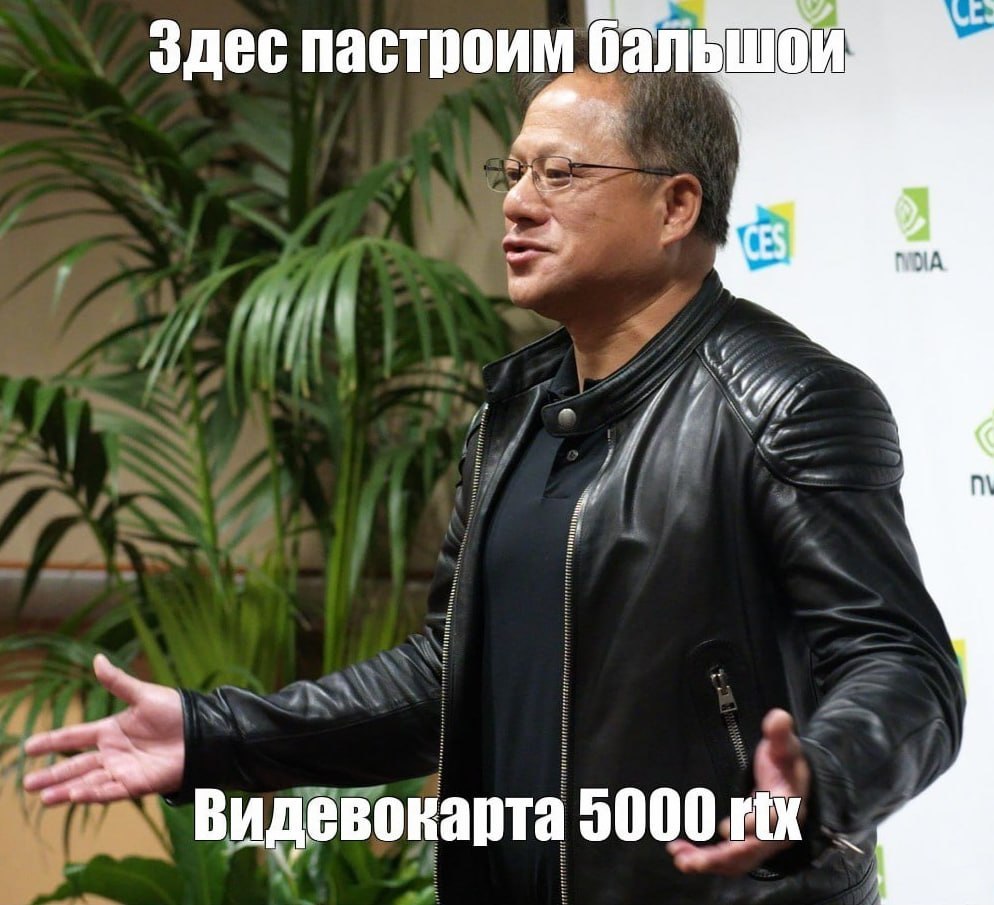 Дженсен Хуанг и будущее искусственного интеллекта
