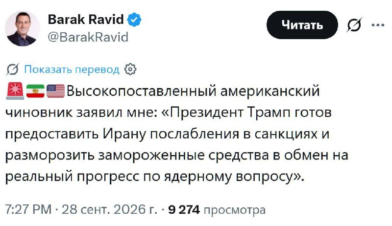 Дональд Трамп обсуждает ядерную сделку с Ираном