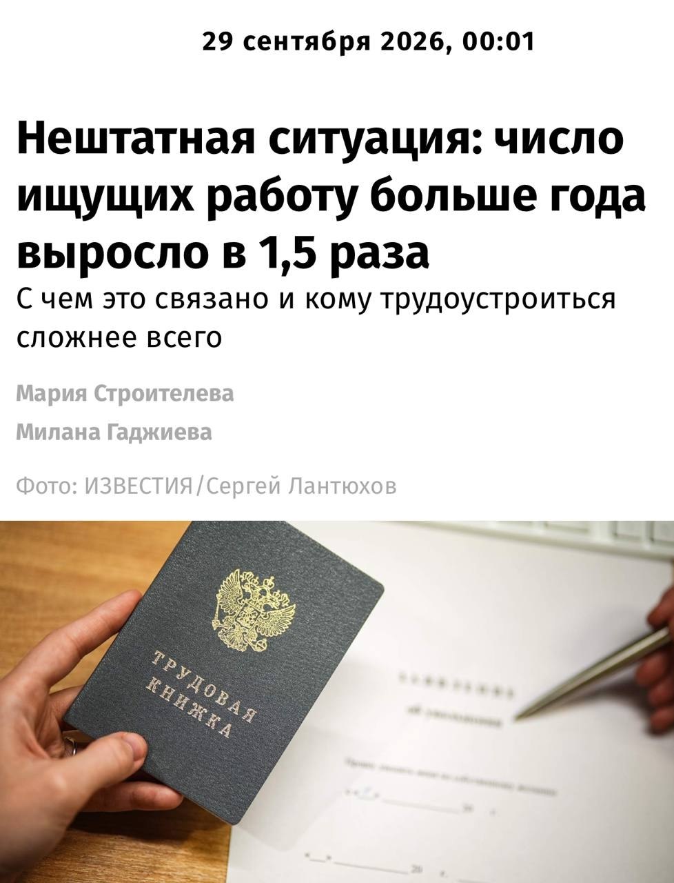 Безработные россияне на фоне кризиса рынка труда