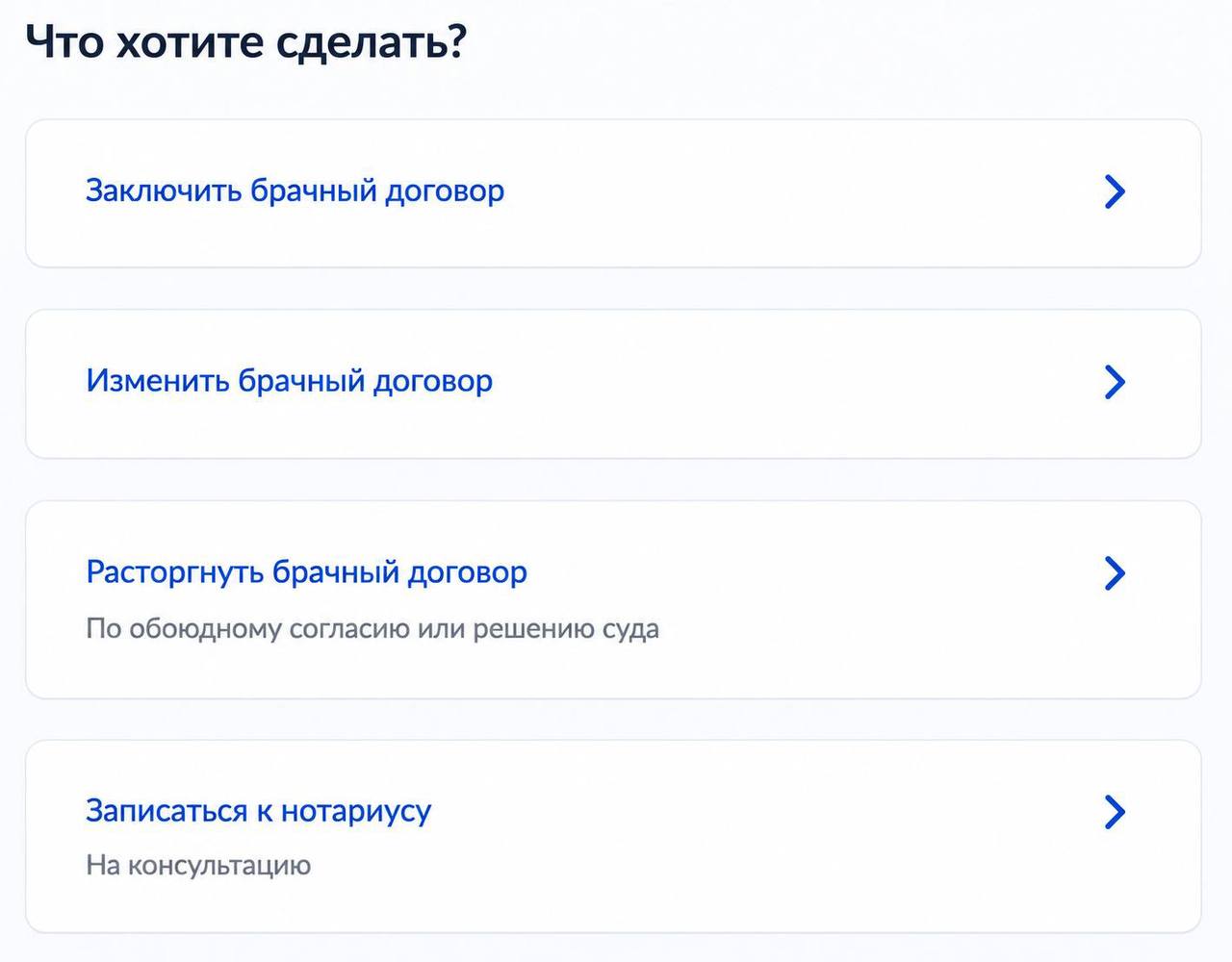 Электронное оформление брачного договора на портале Госуслуги