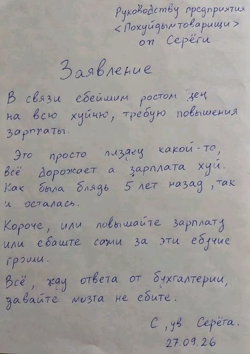 Смешное заявление на повышение зарплаты из-за инфляции