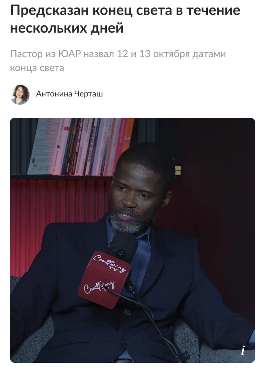Пастор Джошуа Макела предсказывает дату конца света