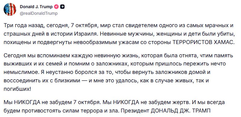 Дональд Трамп выступает с заявлением о жертвах атаки ХАМАС