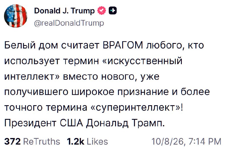 Политический спор о терминах искусственного интеллекта