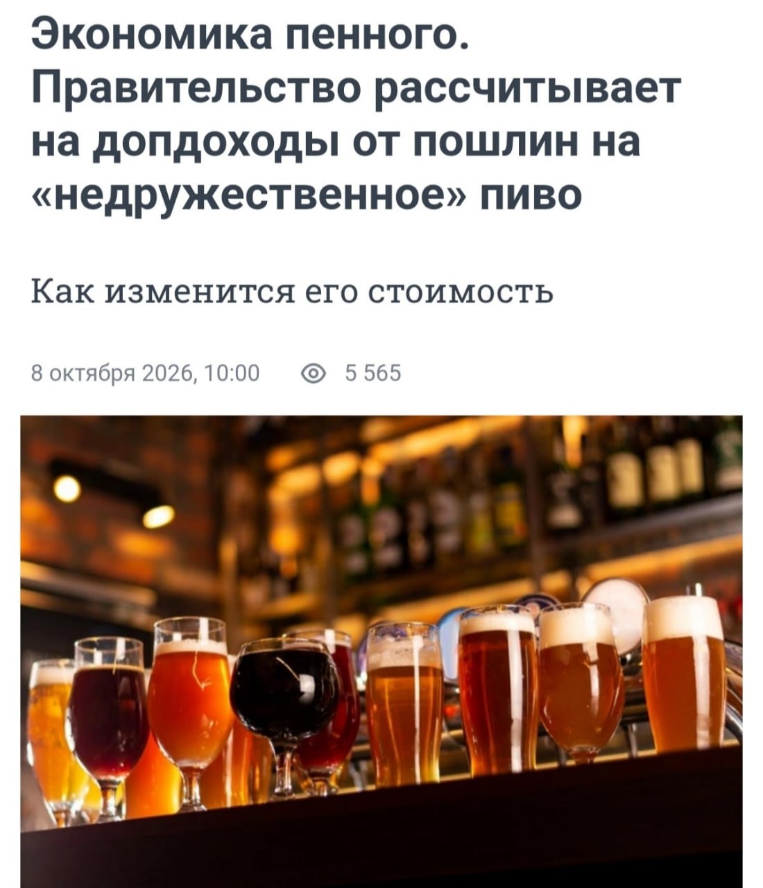 Бутылка европейского пива с ценником 500 рублей