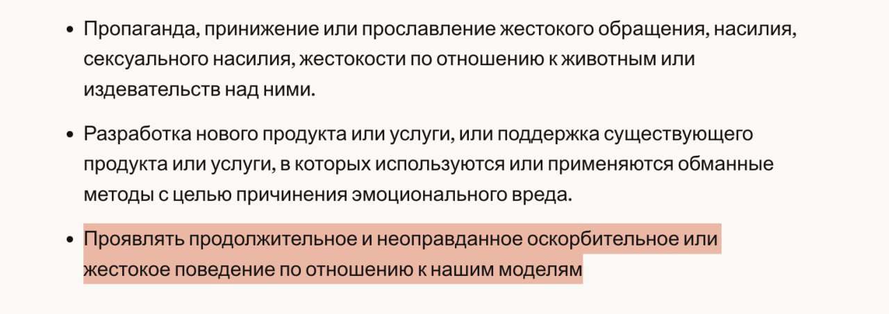 Пользователь грубит чат-боту Claude и получает блокировку