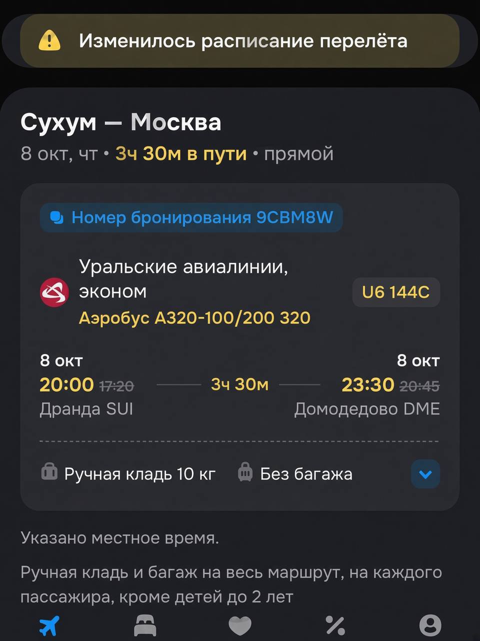 Застрявшие пассажиры в аэропорту Сухума