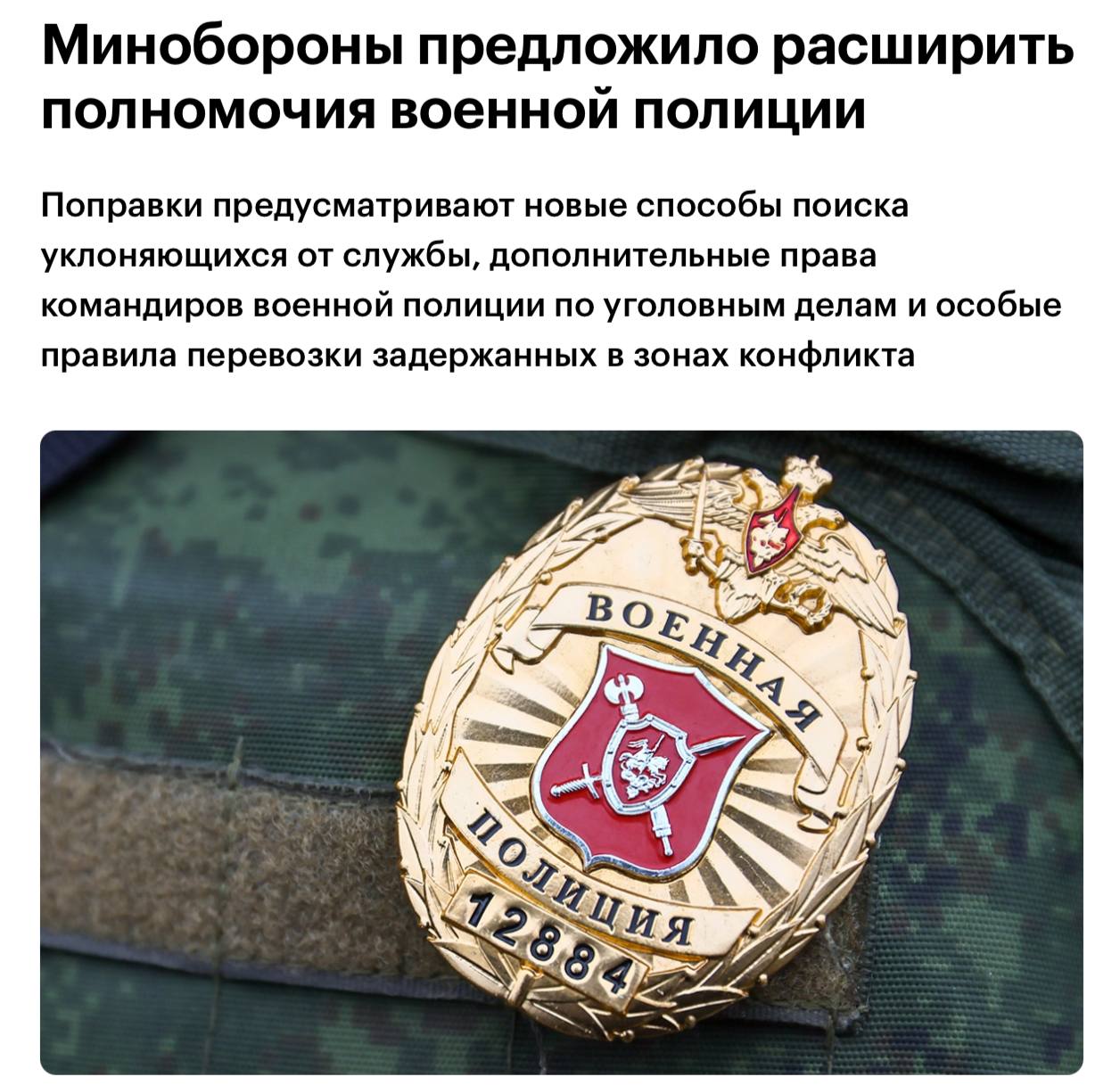 Военная полиция России расширяет полномочия для розыска уклонистов